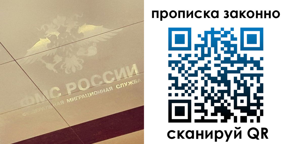 временная регистрация законно в Твери