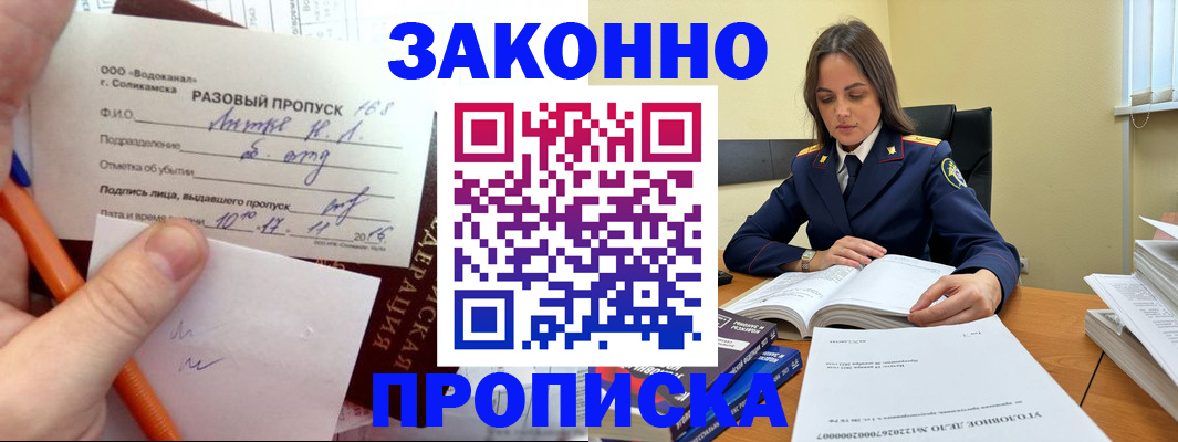 временная регистрация купить в Твери