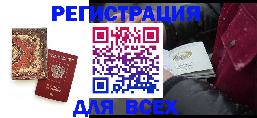 прописка штамп в Твери