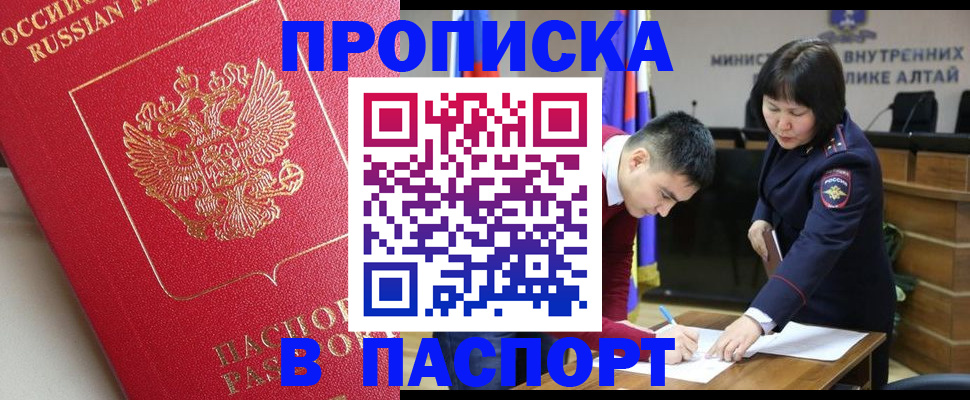 прописка регистрация в Твери